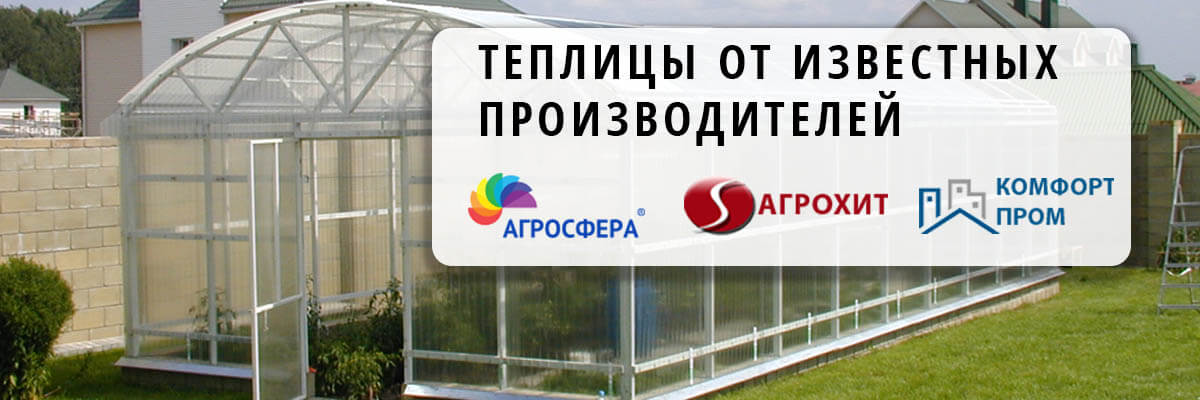 Теплицы