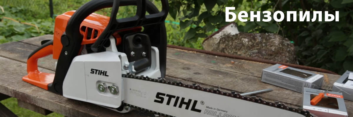 Бензопилы