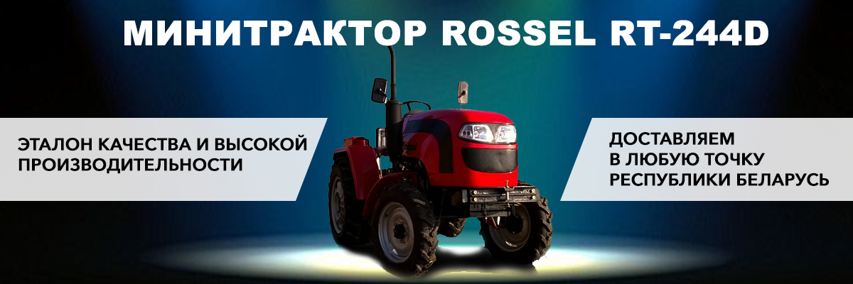 Минитрактор Rossel RT-244D 24 л.с.