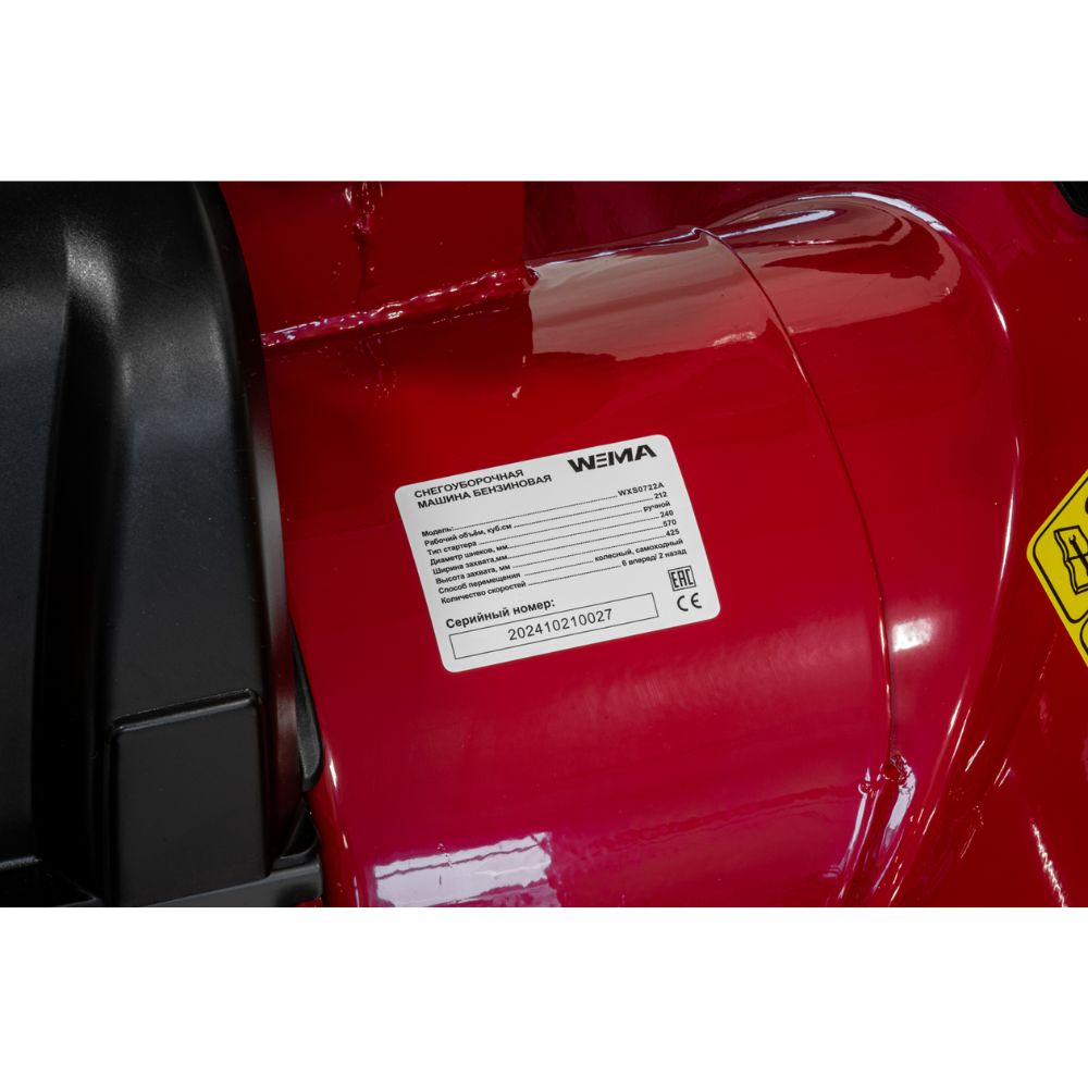 Снегоуборщик бензиновый Weima WXS0722A 