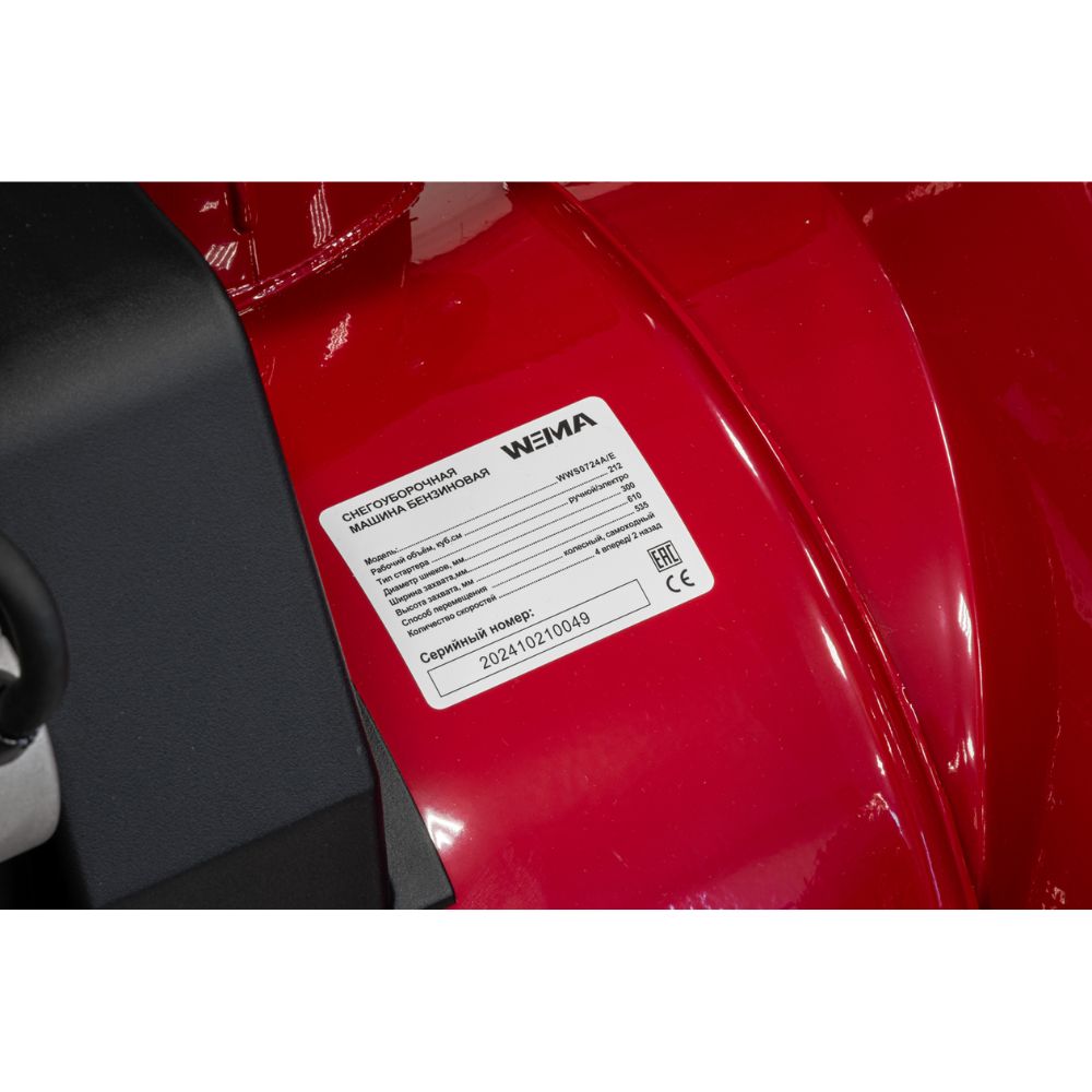 Снегоуборщик бензиновый Weima WWS0724 A/E-J 