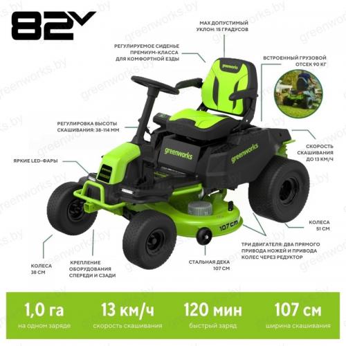 Трактор садовый Greenworks GC82LT107 82V (107 см) CrossoverT аккумуляторный