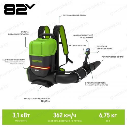 Воздуходувка Greenworks GD82BP2 82V (362 км/ч) ранцевая аккумуляторная, без АКБ и ЗУ